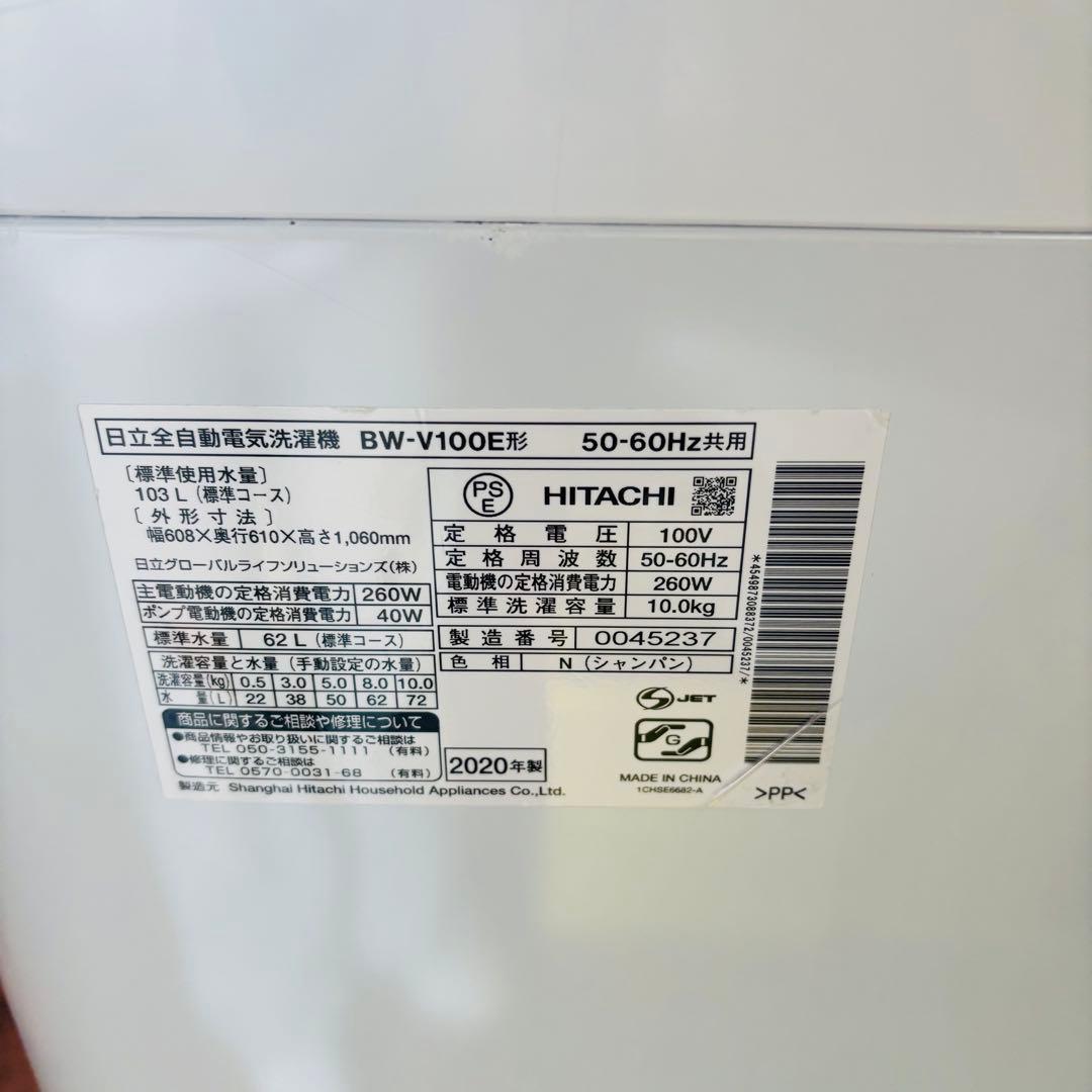 日立 10kg 全自動洗濯機 BW-V100E◇2020年製