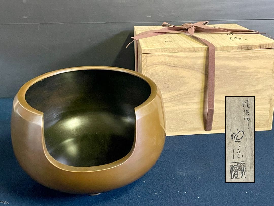 割引❣️【未使用 美品】「母」 唐銅 風炉 助伝 共箱 茶道具（1014あ③）