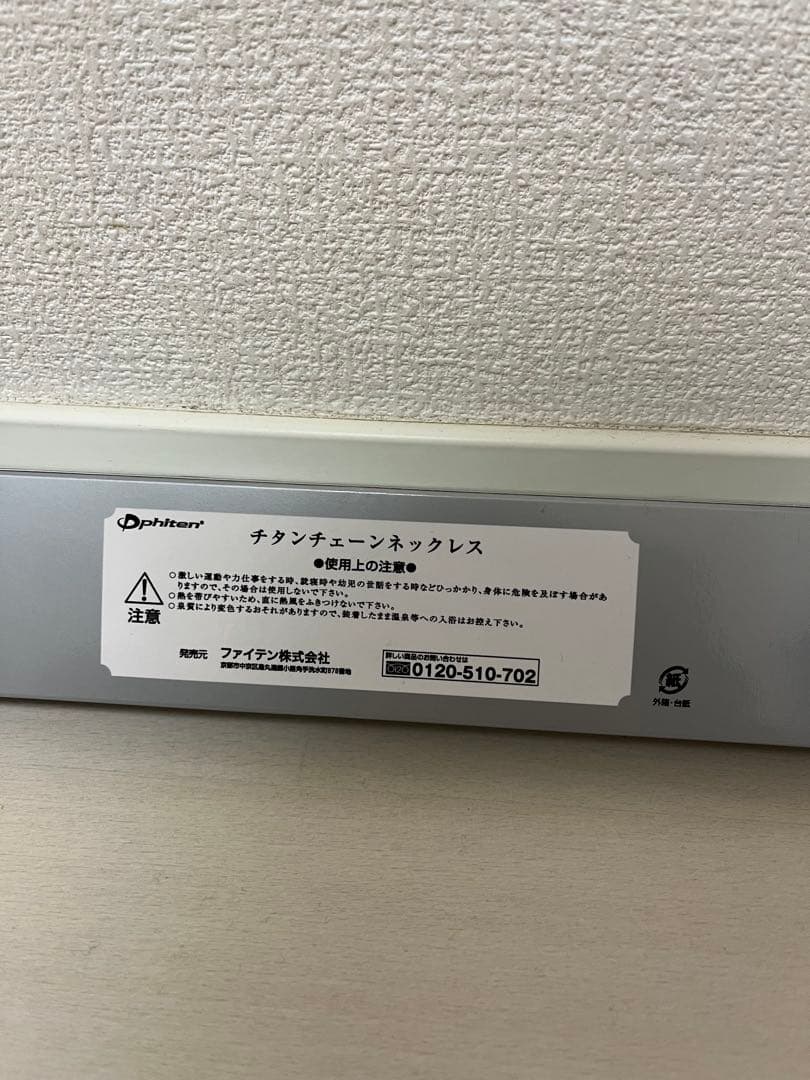 phiten ファイテン　チタンネックレス