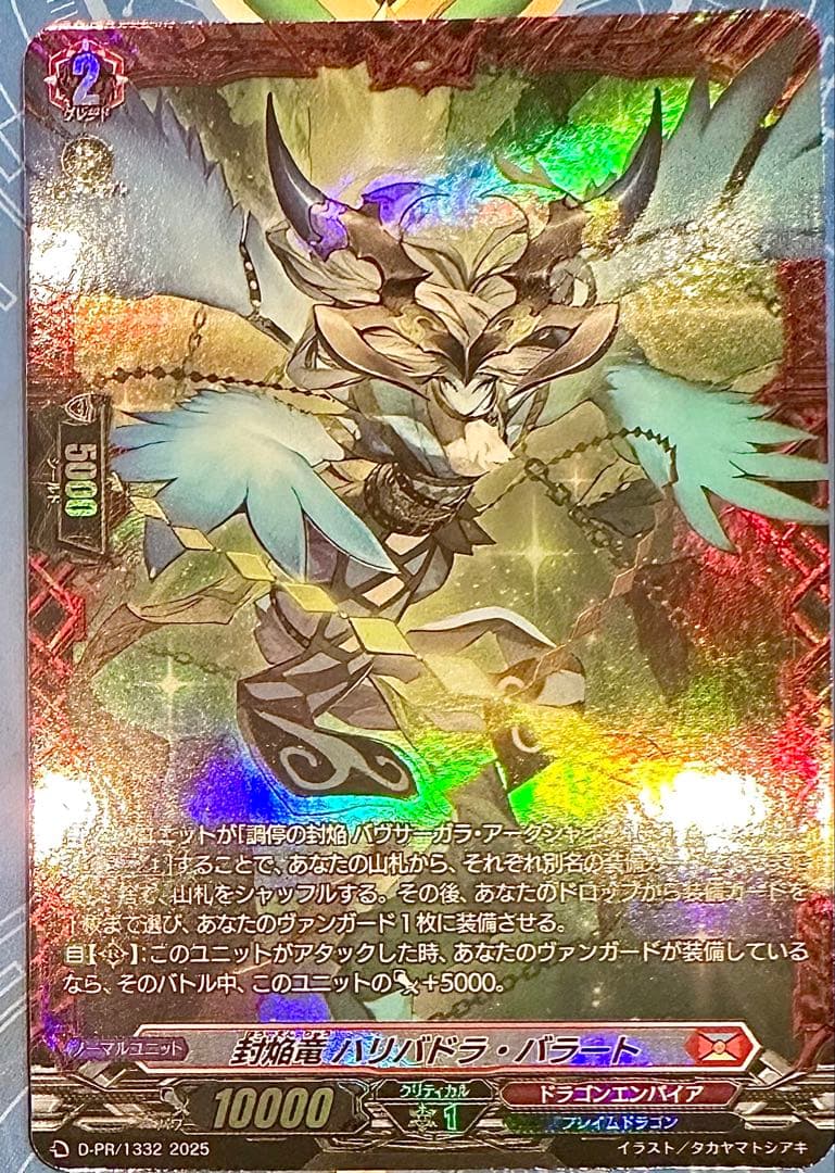 【即日発送】封焔竜ハリバドラ・バラート