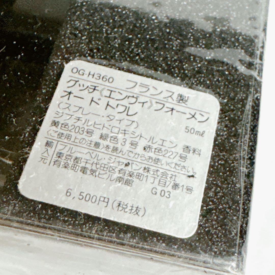 未開封 グッチ GUCCI ENVY　50ml メンズ香水