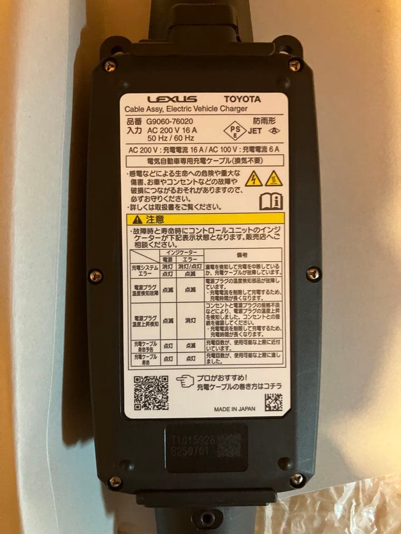 だ*い様 【美品】トヨタ純正　15m 充電ケーブル　G9060-76020