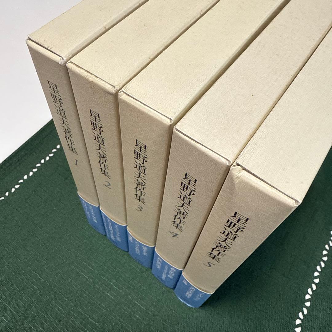 星野道夫著作集（全巻）1〜５