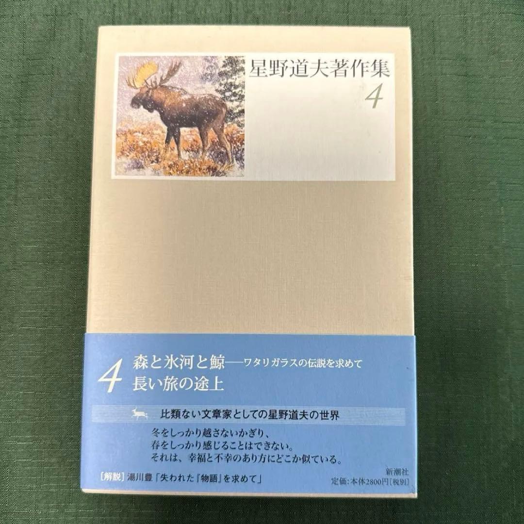 星野道夫著作集（全巻）1〜５