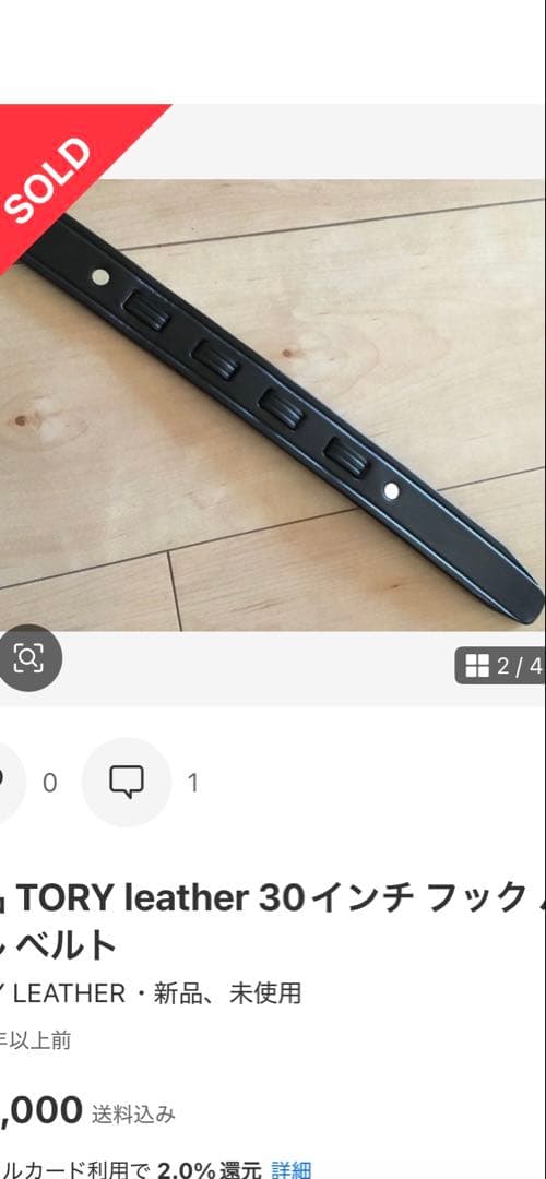 TORY leather 30インチ フック バックル ベルト