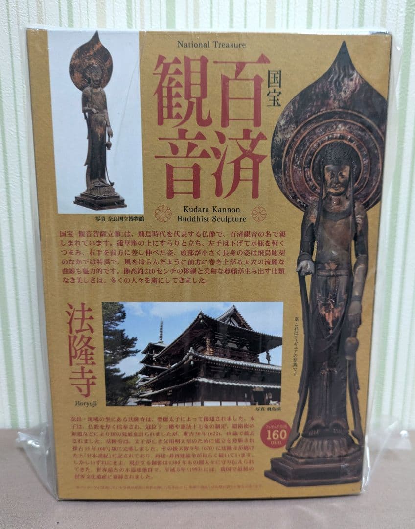 百済観音フィギュア 法隆寺公認（海洋堂）