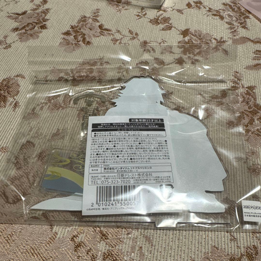 鬼滅の刃 ナンジャタウン冨岡義勇 アクリルスタンド