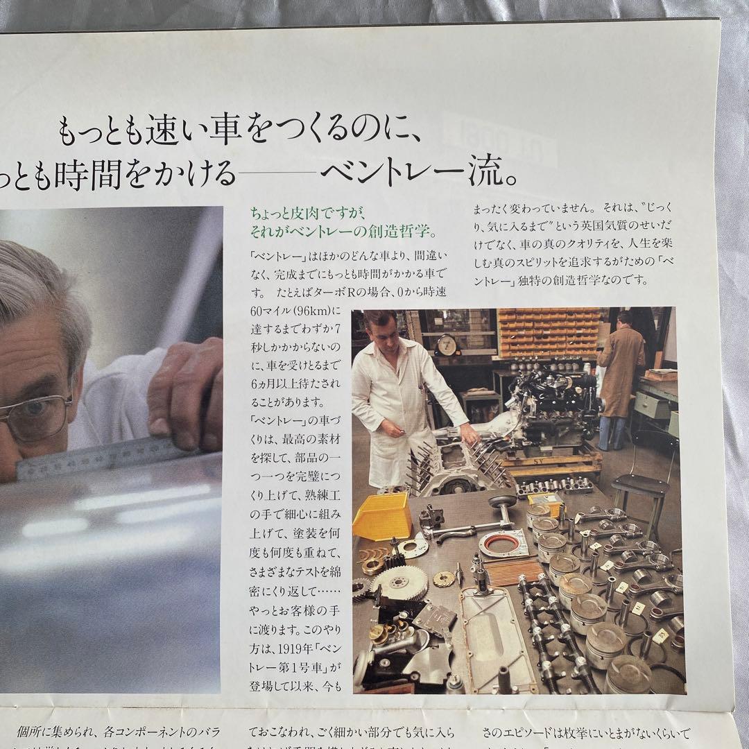 大判カタログ　ベントレー（S61年）　他価格表