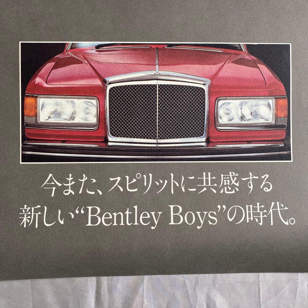 大判カタログ　ベントレー（S61年）　他価格表