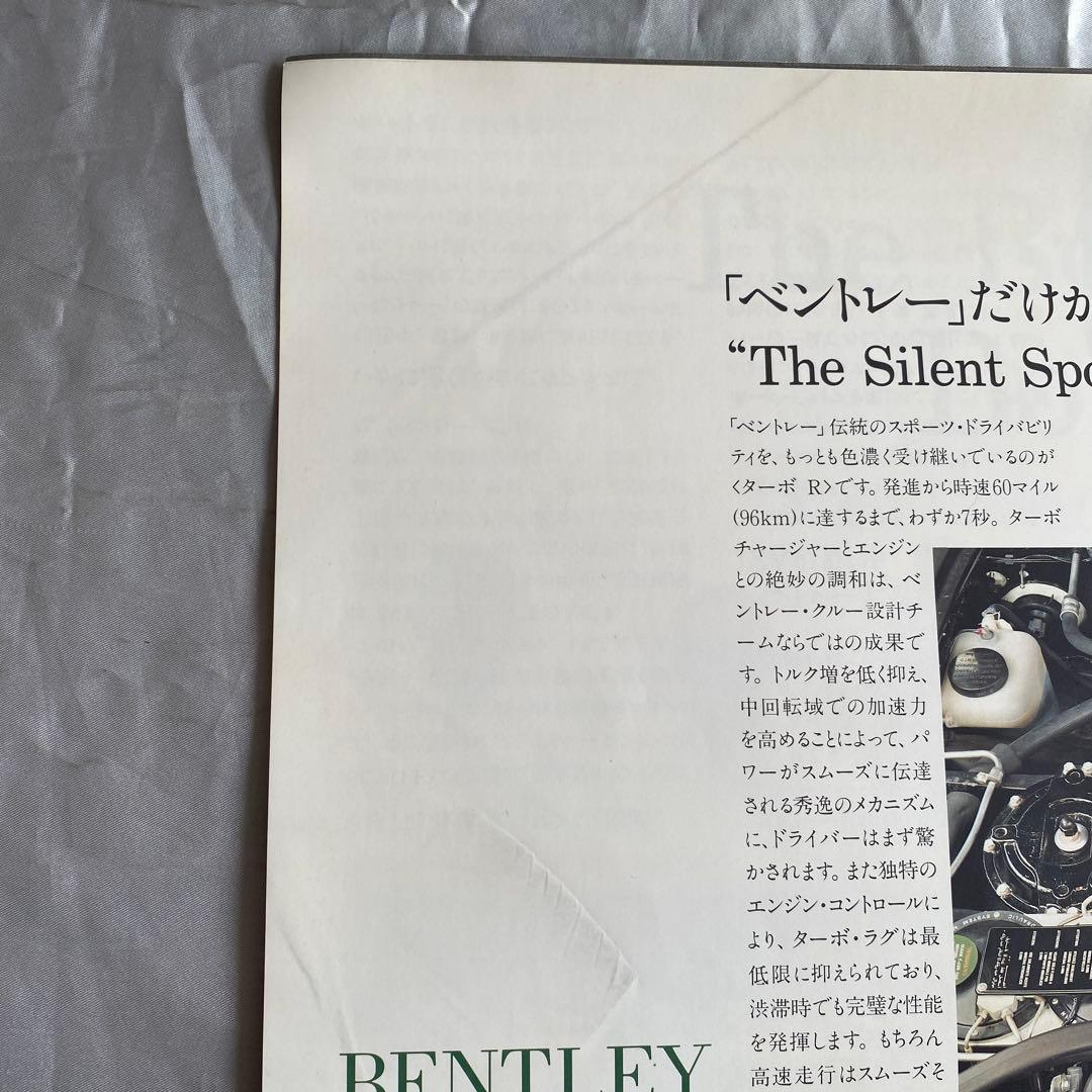 大判カタログ　ベントレー（S61年）　他価格表