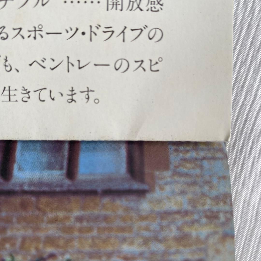 大判カタログ　ベントレー（S61年）　他価格表