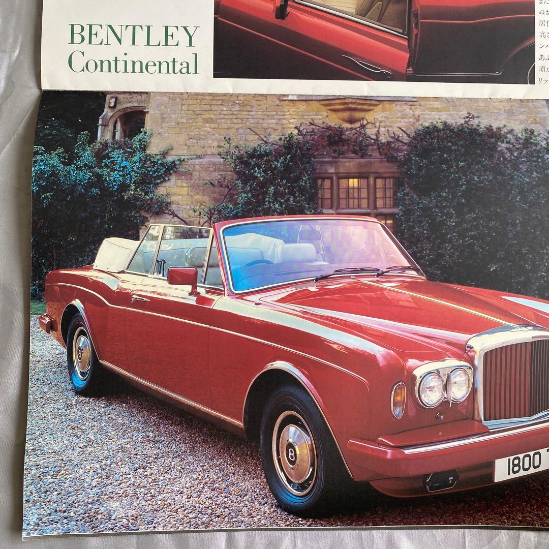 大判カタログ　ベントレー（S61年）　他価格表