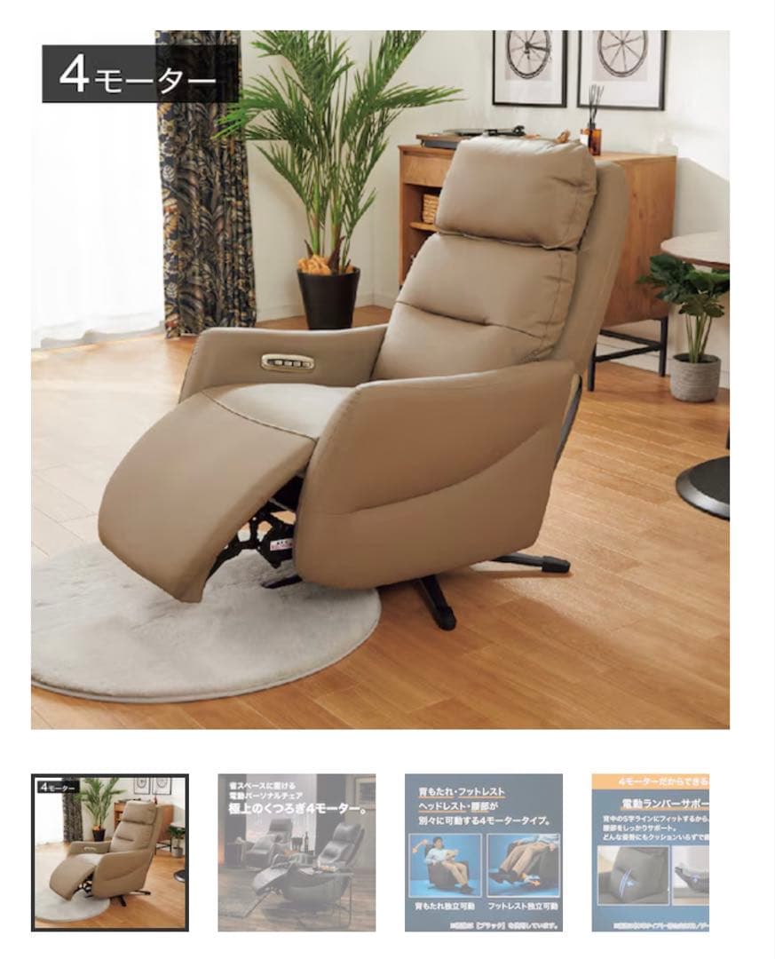 NITORI ニトリ 電動リクライニングパーソナルチェアLE01-3 4モーター