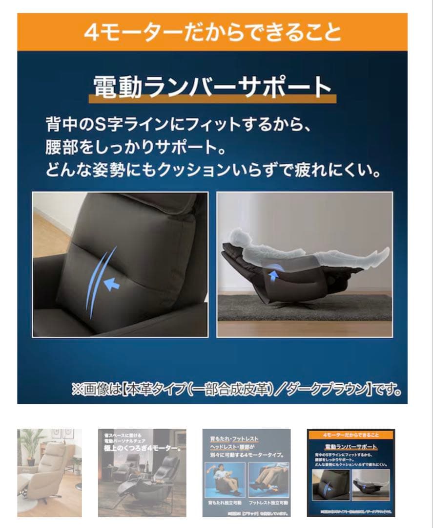 NITORI ニトリ 電動リクライニングパーソナルチェアLE01-3 4モーター