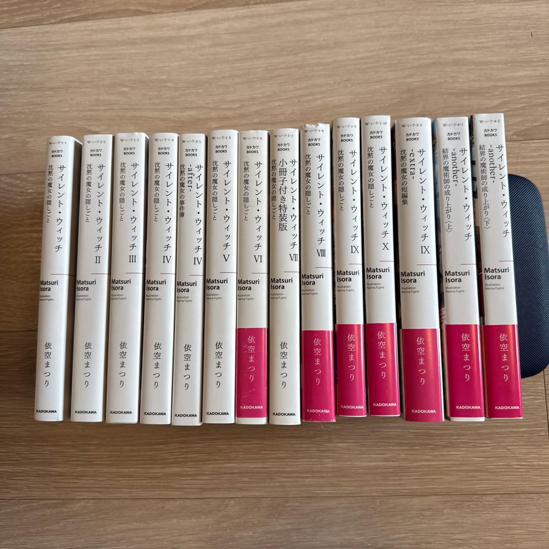 【全巻セット売り美品】サイレント・ウィッチ 全14巻セット