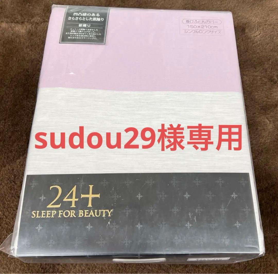 西川　24+ 掛けふとんカバー　150×210 綿100% 日本製　2枚セット