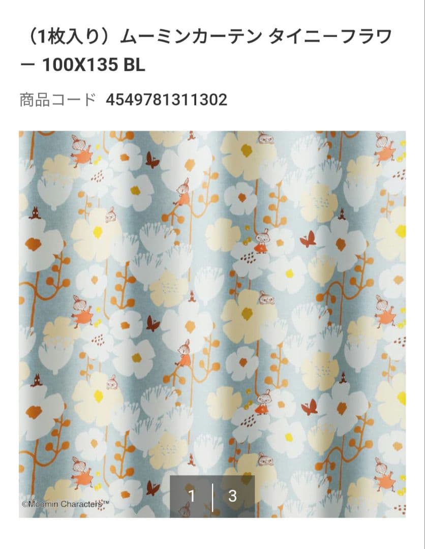 ★専用★ムーミン ミィ カーテン タイニーフラワー Blue