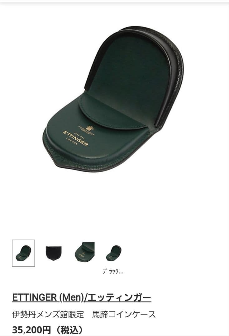 ETTINGER ケース 黒 レザー