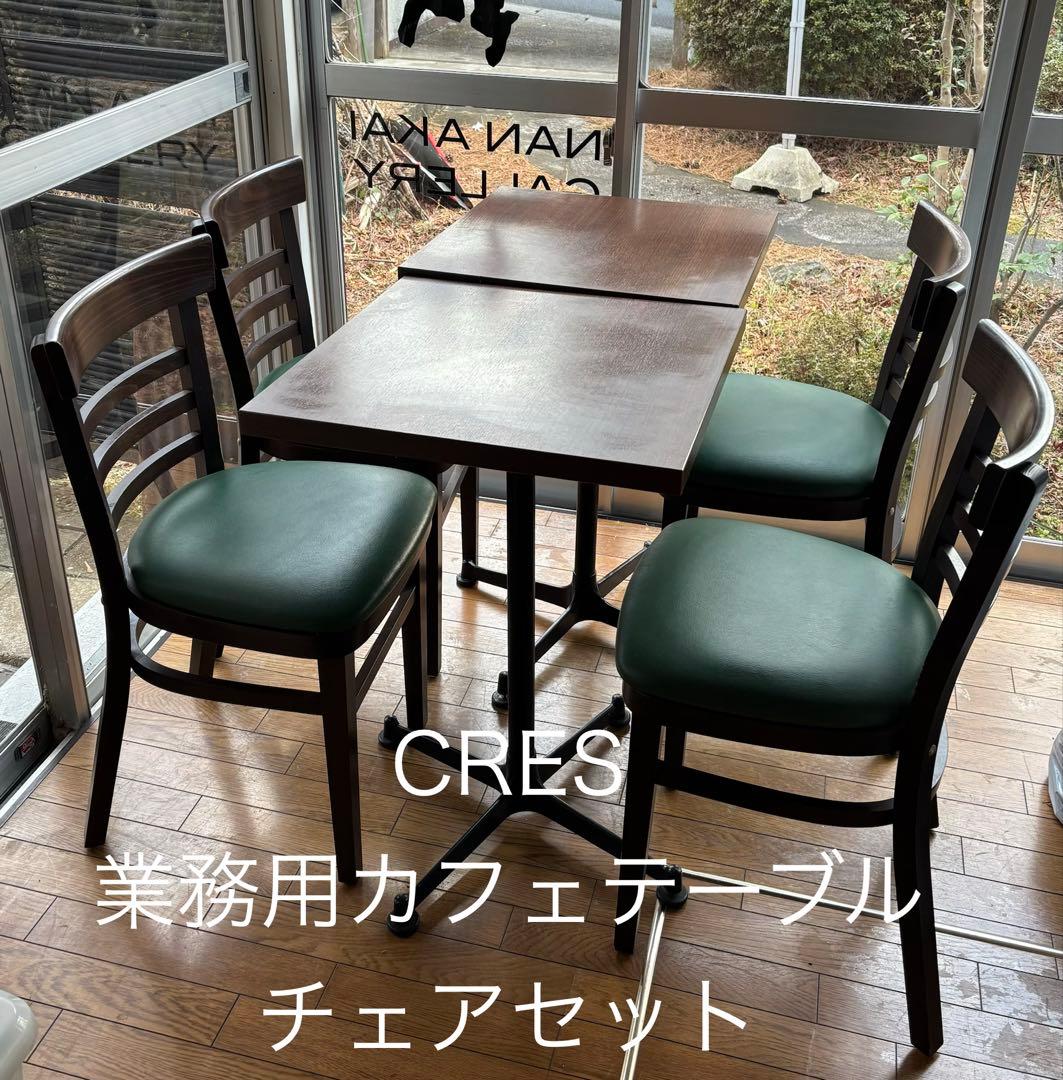 CRES 業務用 ダイニングテーブル2台＋チェア4脚セットカフェ・飲食店店舗向け