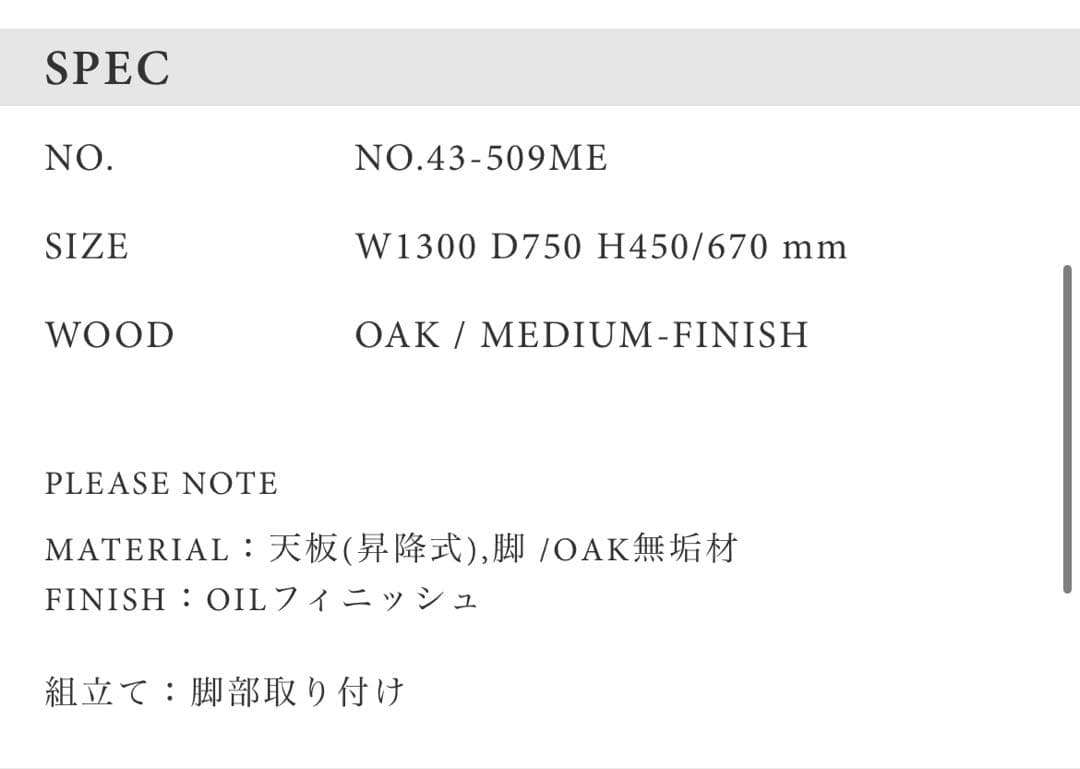 momo natural モモナチュラル　テーブル　昇降式