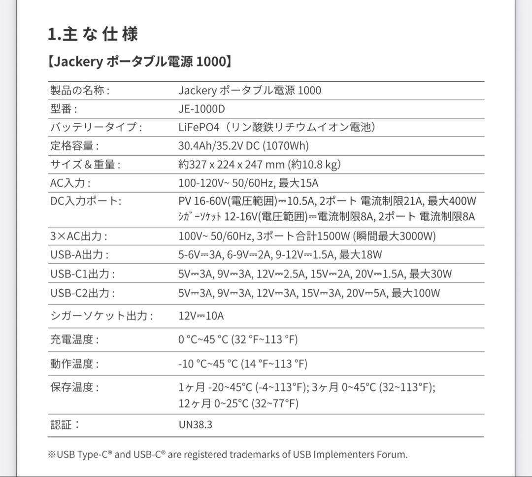 Jackeryポータブル電源1000Newと100Wソーラーパネルの2点セット