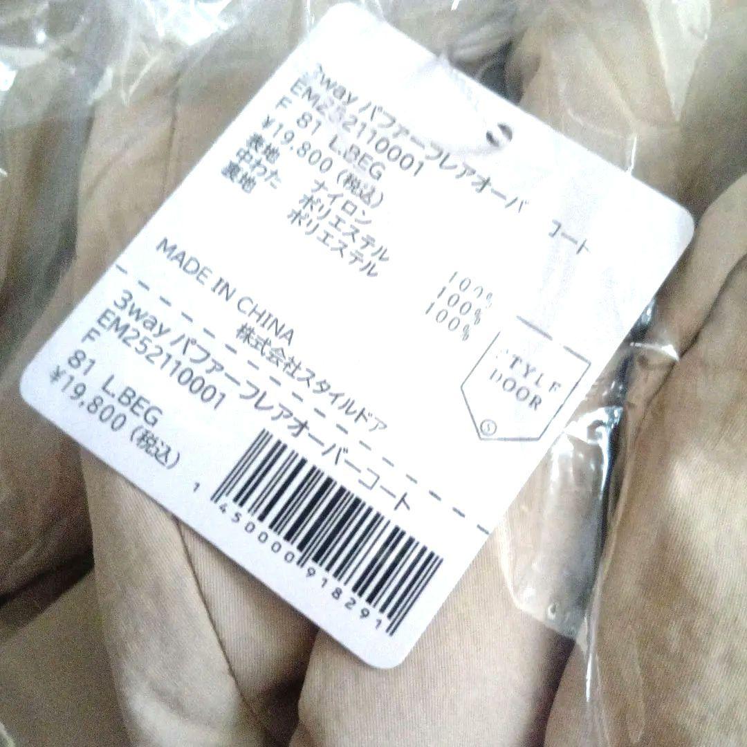 新品タグ付き 3wayパファーフレアオーバーコート エマテイラー