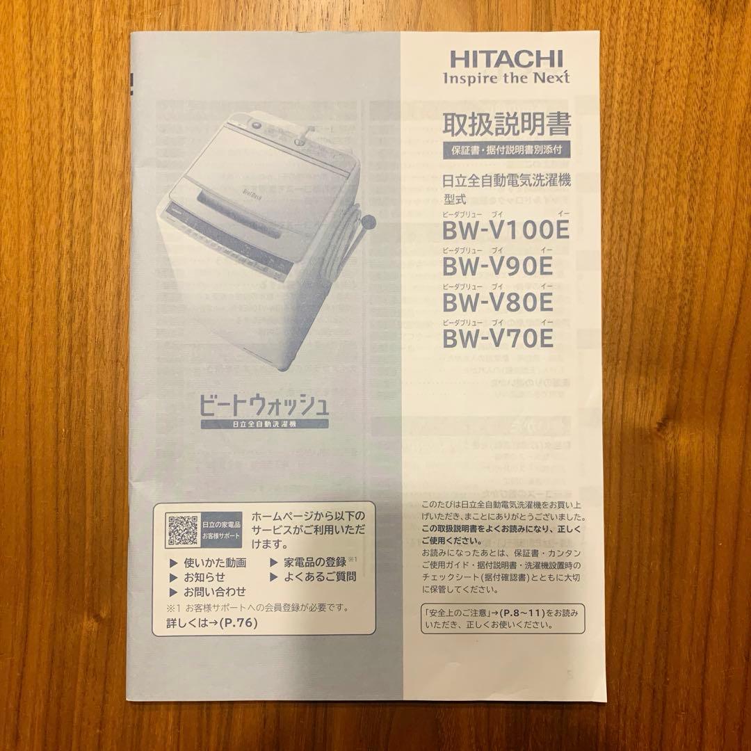 HITACHI Beat Wash 縦型洗濯機 /9キロ