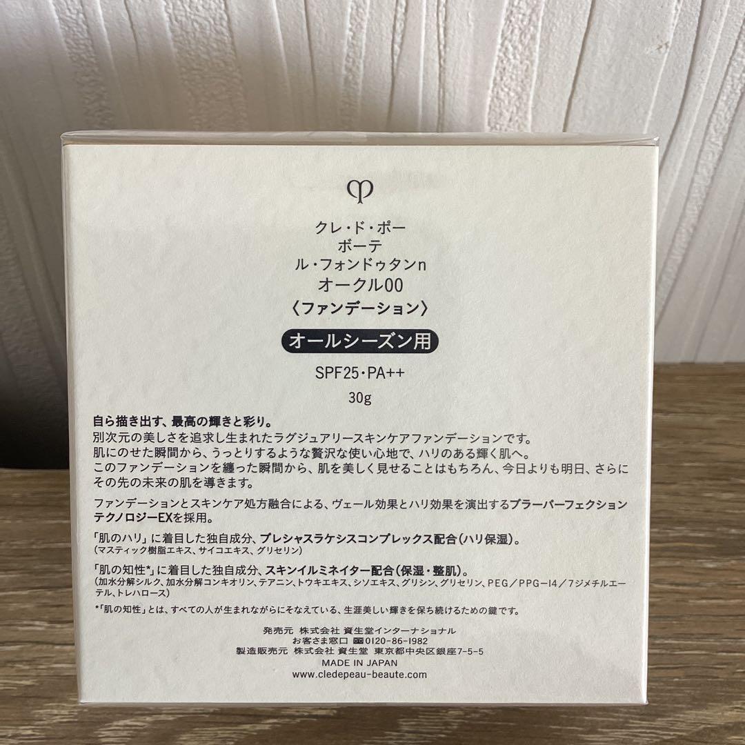 新品　クレドポーボーテ　ルフォンドゥタン　オークル00最安値11月中