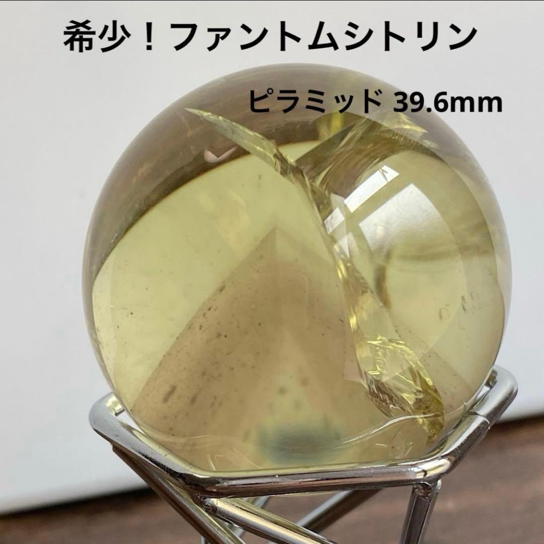 希少!! ファントム シトリン スフィア 天然石 パワーストーン