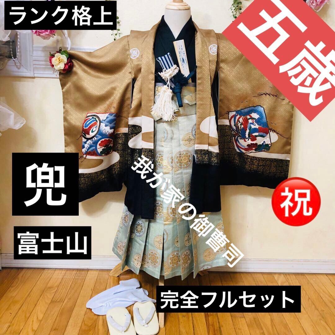 七五三五歳‼️完全️フルセット‼️兜富士山金彩金箔‼️お家からは揃えるなし