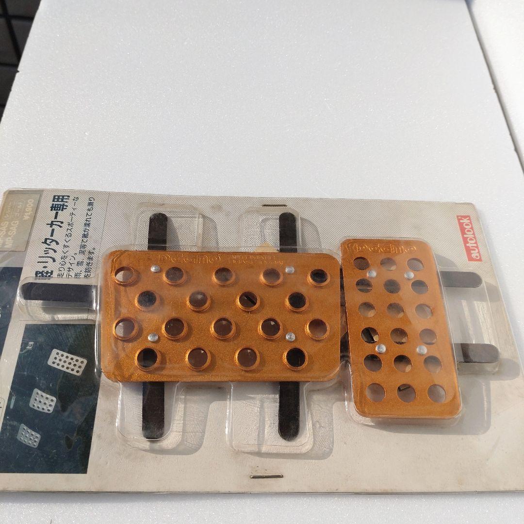 当時　希少　AT用　オートルック デグノ　ゴールドペダル　旧車　autolook