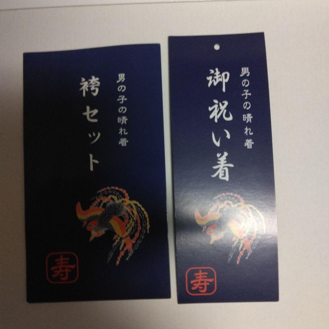 羽織袴　着物　男児　小学校　卒業式　14点フルセット