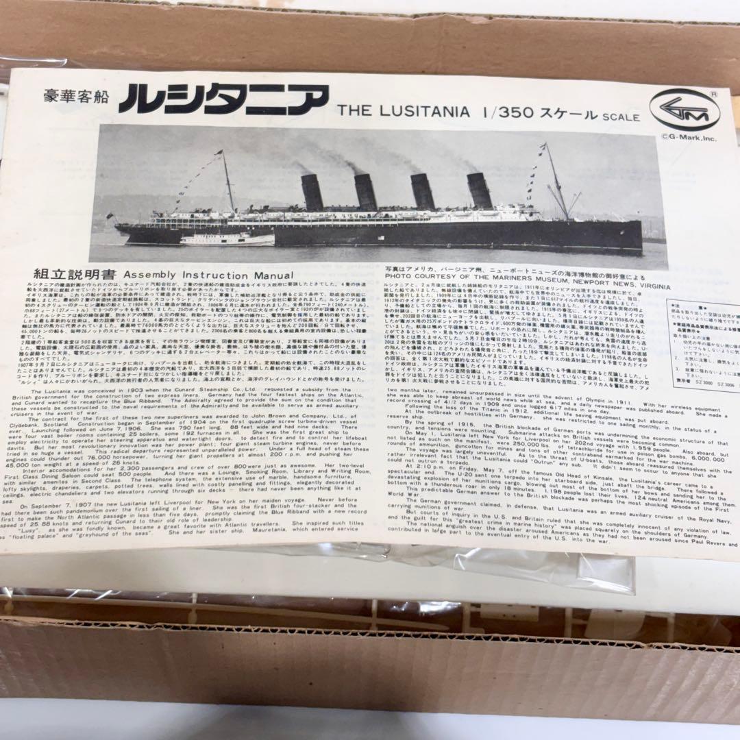 希少！未組立品！ジーマーク ルシタニア 1/350 偉大な豪華客船