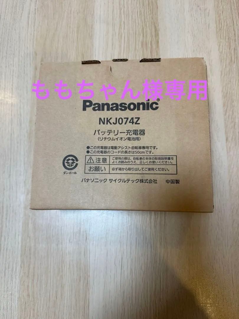 ももちゃんPanasonic NKJ074Z バッテリー充電器