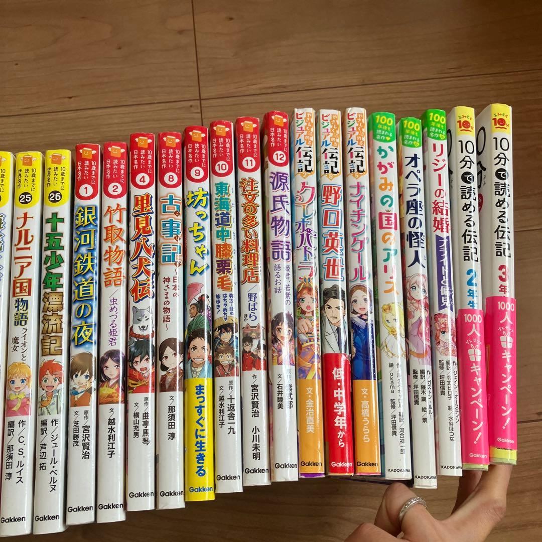 10さいまでに読みたい世界,日本名作シリーズなどさ児童書33冊セット