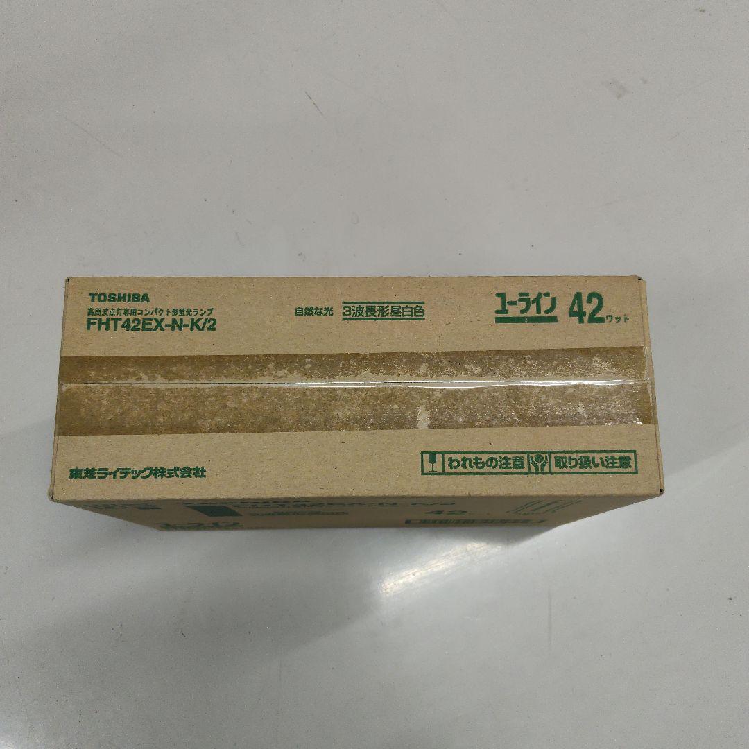 TOSHIBA FHT42EX-N-K/2 蛍光灯ランプ 42ワット　10個