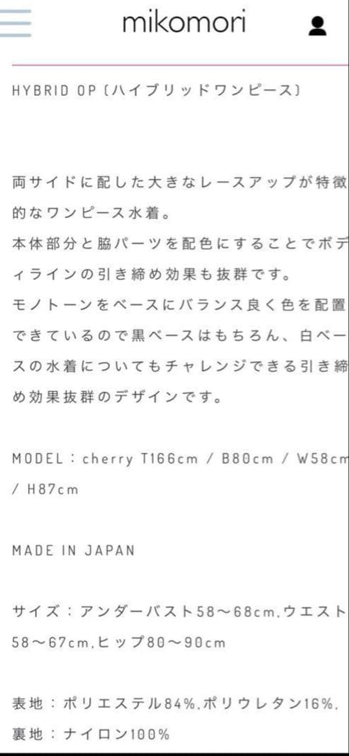 mikomori HYBRID OP ハイブリッド ワンピース　水着