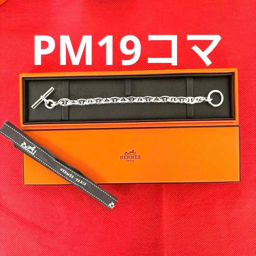 HERMES シェーヌダンクル ブレスレット