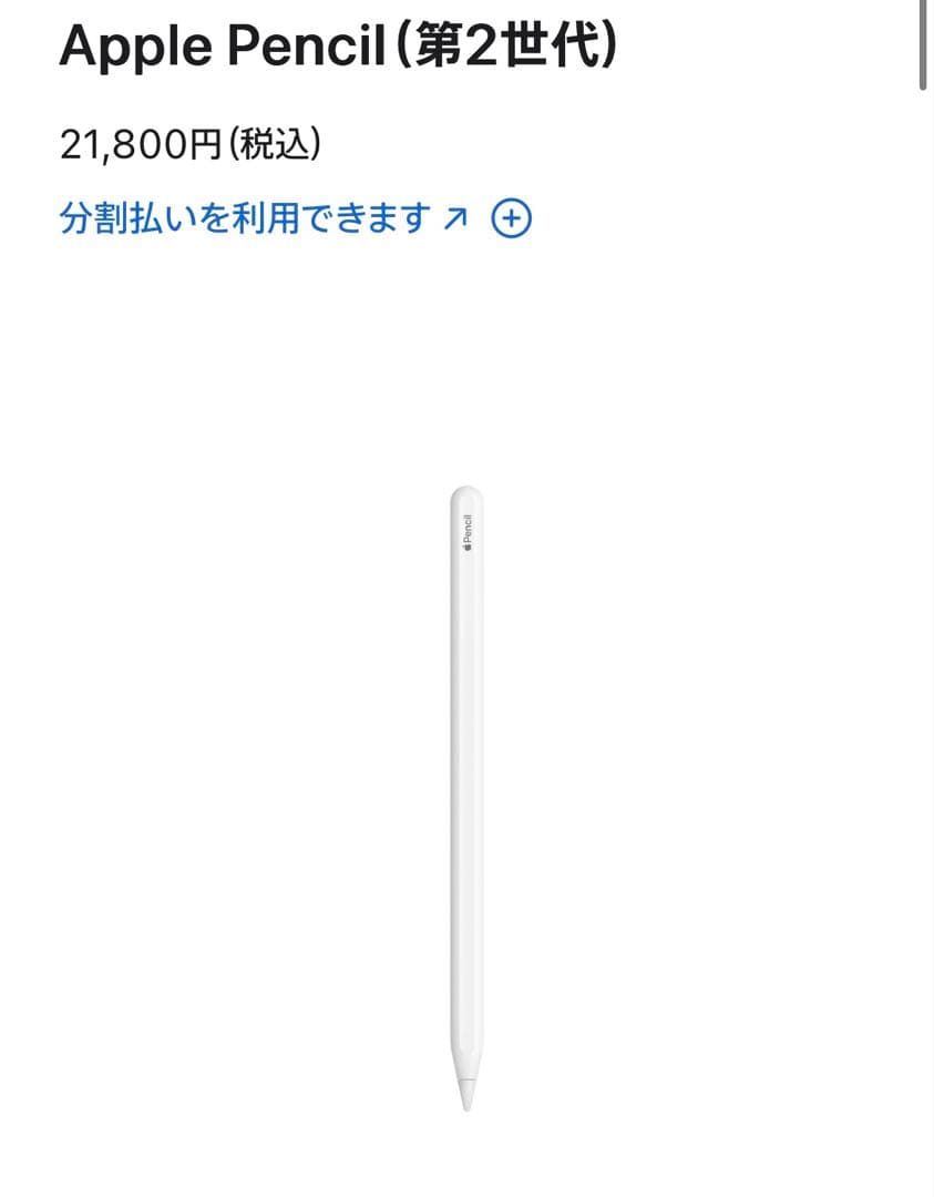 Apple Pencil 第2世代 ホワイト 箱付き+替え芯2本 箱無し値引あり