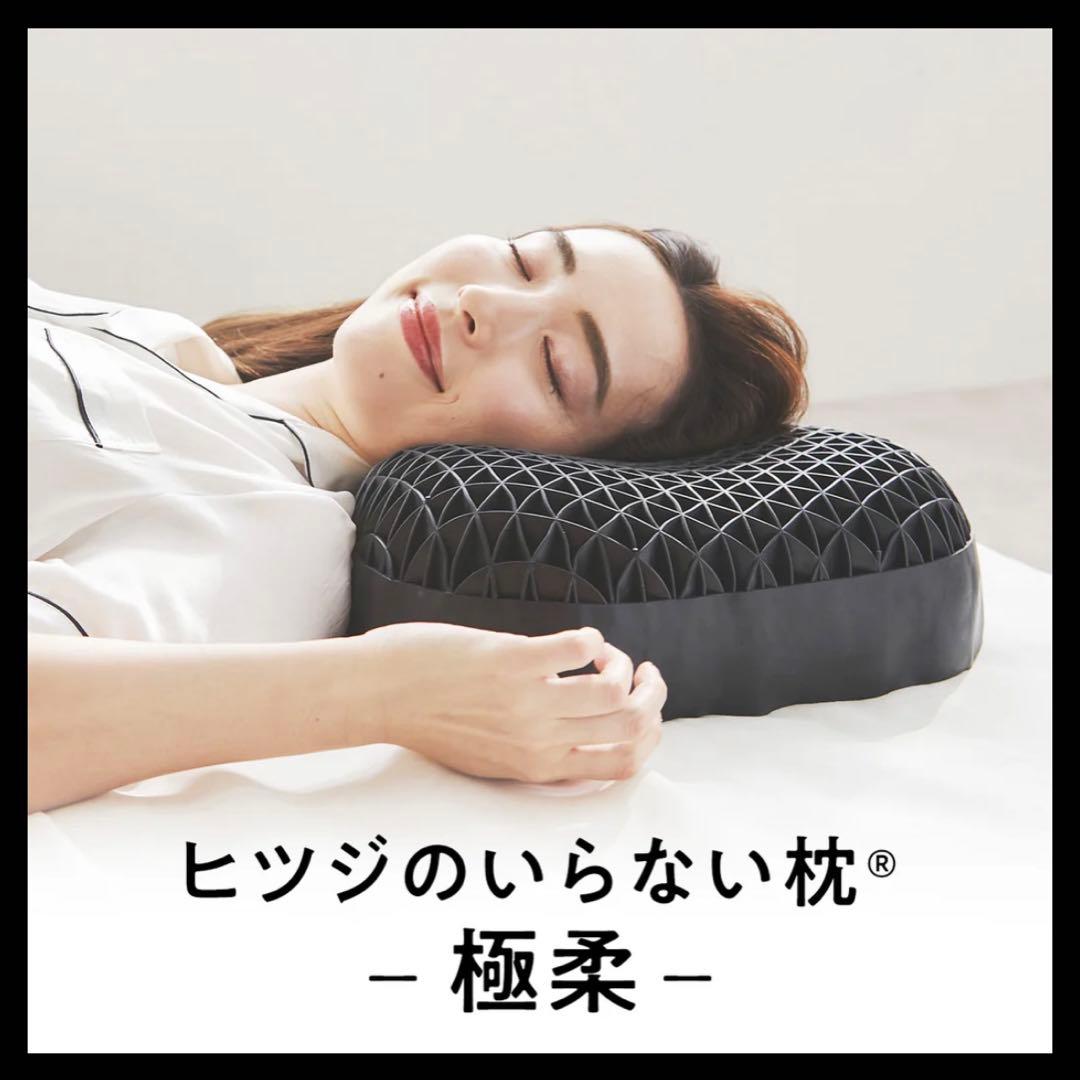 【新品未開封★枕カバー付き】 ヒツジのいらない枕 極柔 ブラックレーベル ピロー