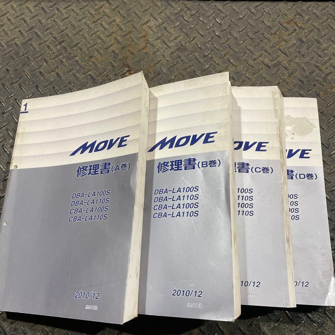 MOVE 修理書 4冊セット