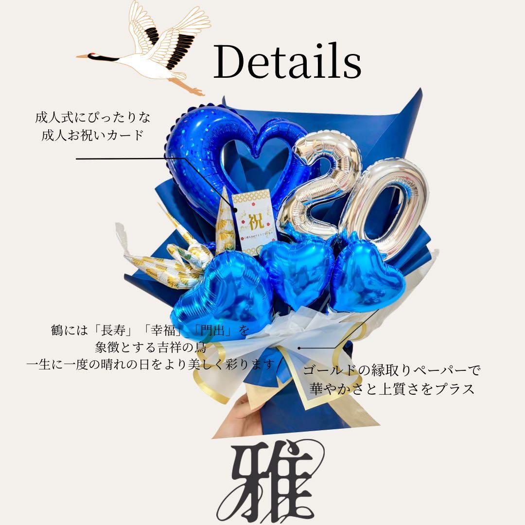 成人式　バルーンお祝いブーケ　2026