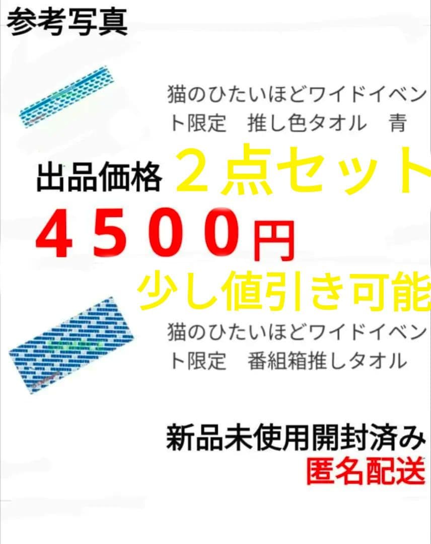 猫のひたいほどワイド 猫と魚の柄の タオル ２種類 セット