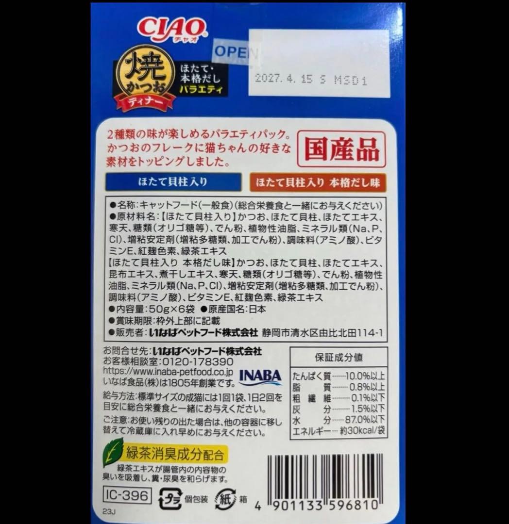 専用！ほたて・本格だしバラエティ50g6個入り×32個 CIAO ウェットフード