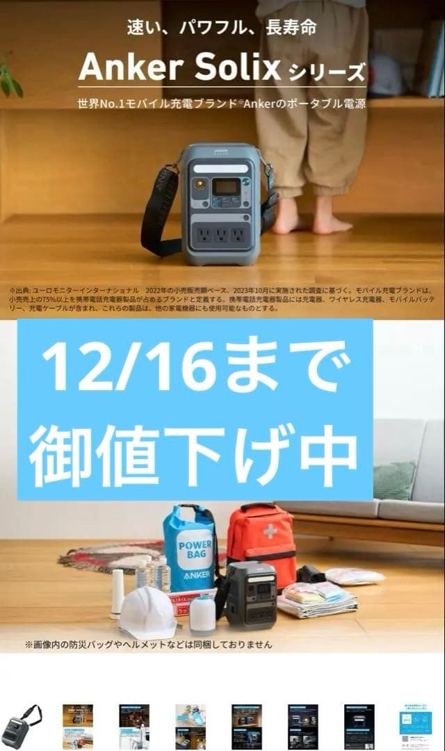 防災 ポータブル電源 Anker SOLIX C300