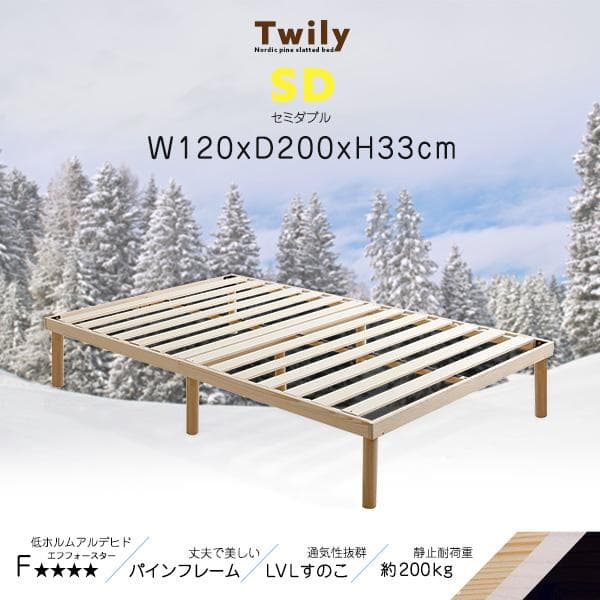パイン材高さ2段階調整脚付きすのこベッド(セミダブル)