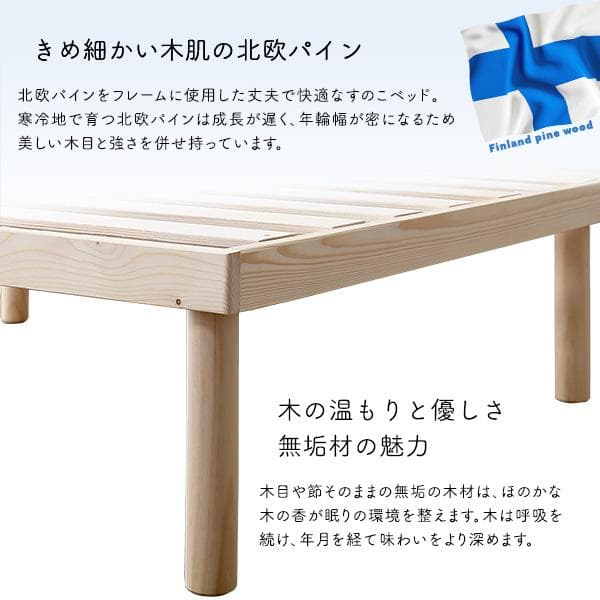 パイン材高さ2段階調整脚付きすのこベッド(セミダブル)