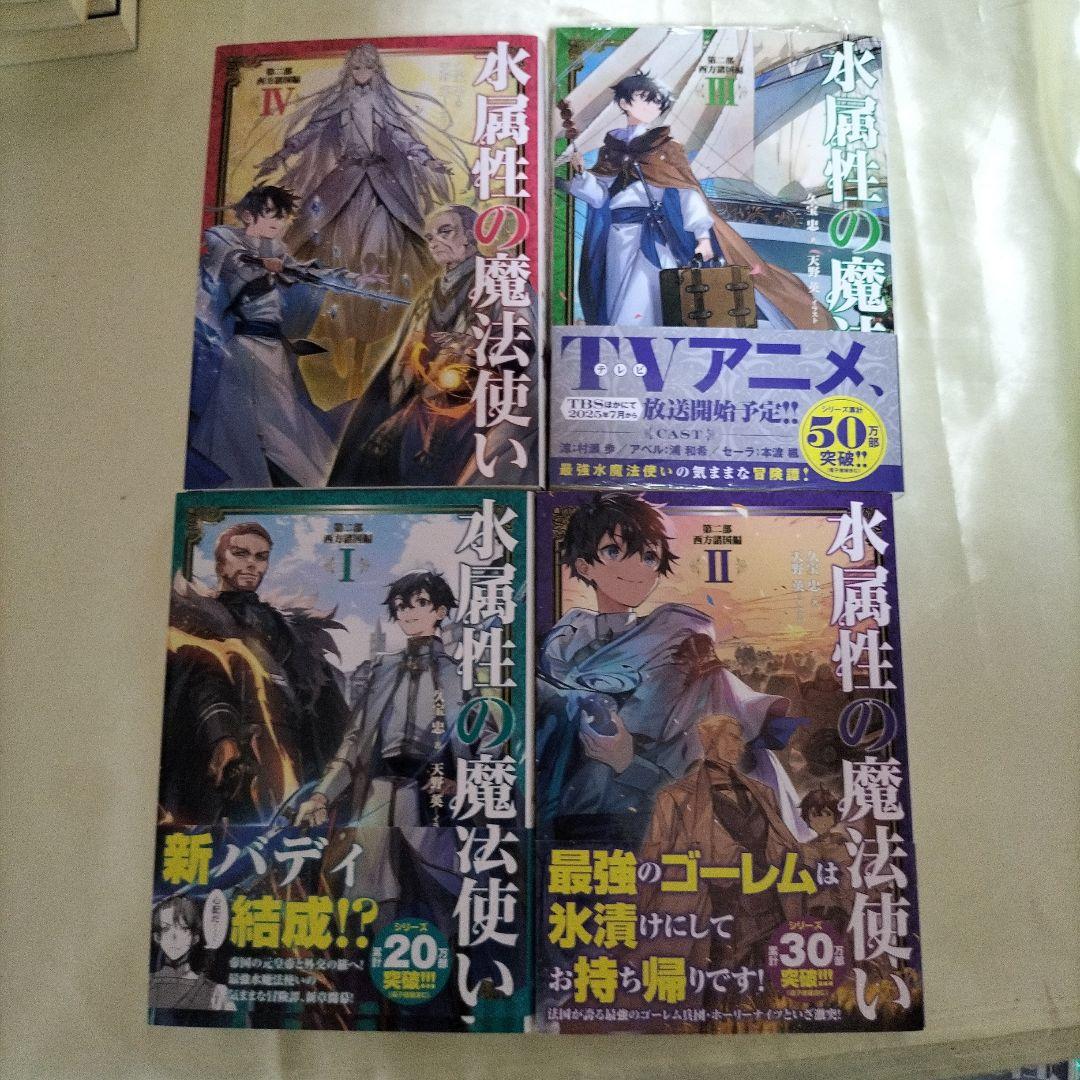 水属性の魔法使い. 全巻セット　全巻１５冊　第2部３巻以外全て初版　限定ＳＳ４枚