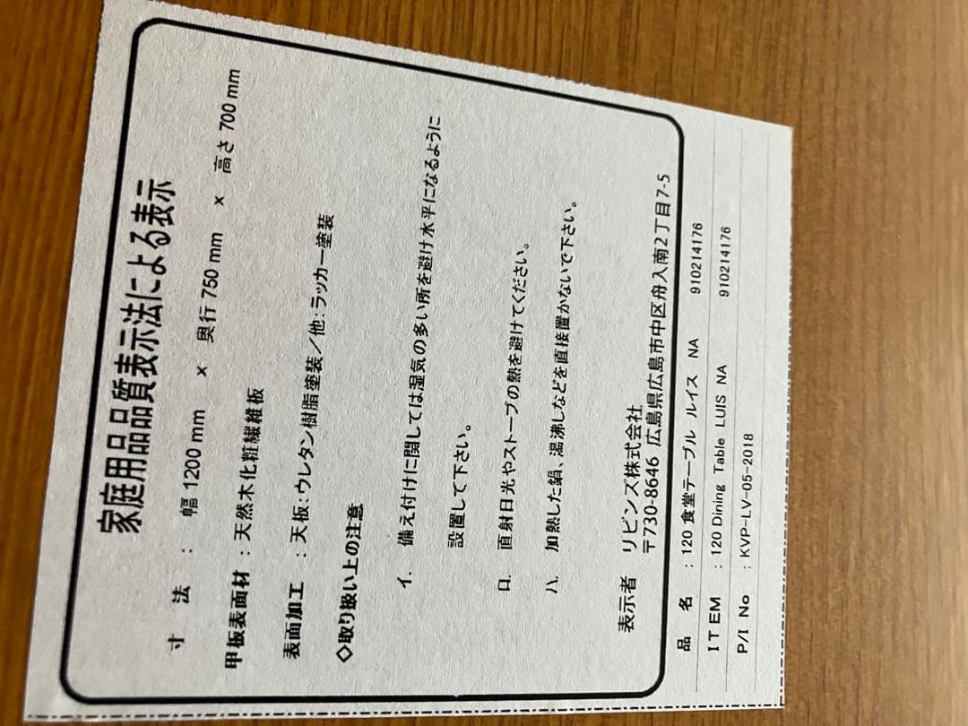 ダイニングテーブル専用