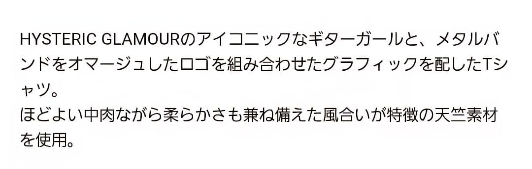 ☆★☆ヒステリックグラマー　今期ロンT☆★☆